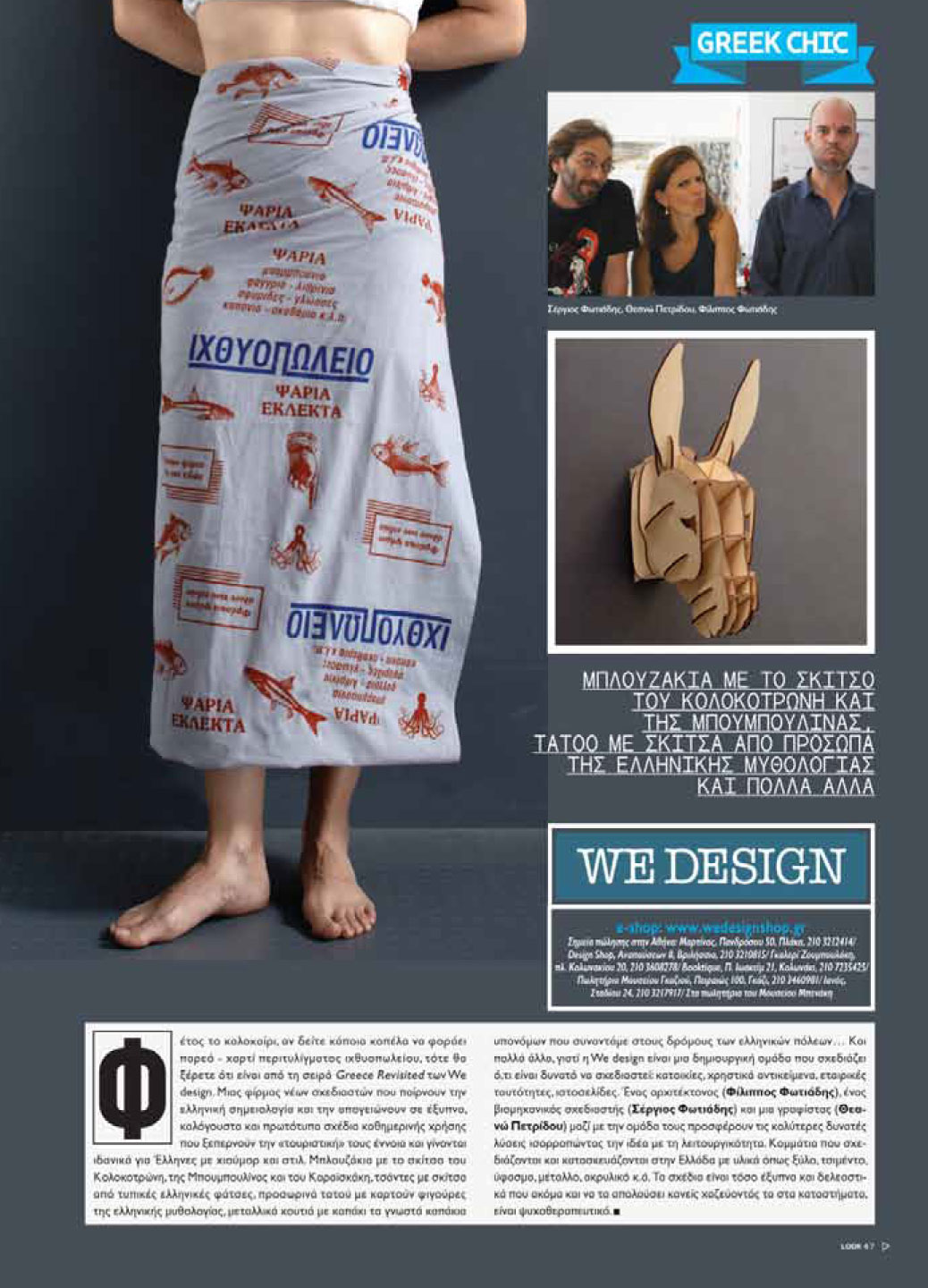 LookMag-wedesign-in